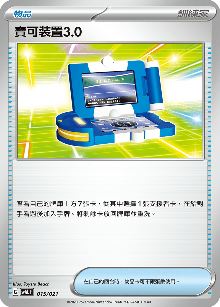 寶可裝置3.0