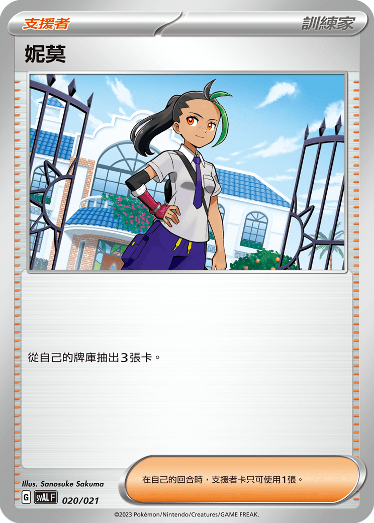 妮莫