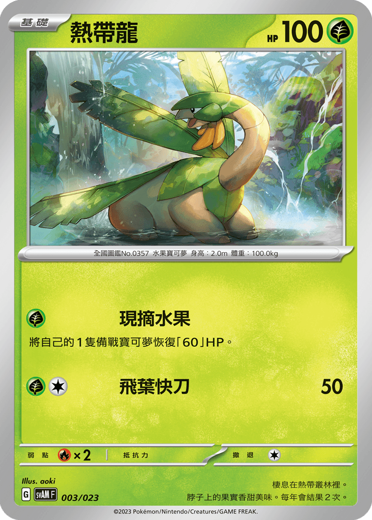 熱帶龍