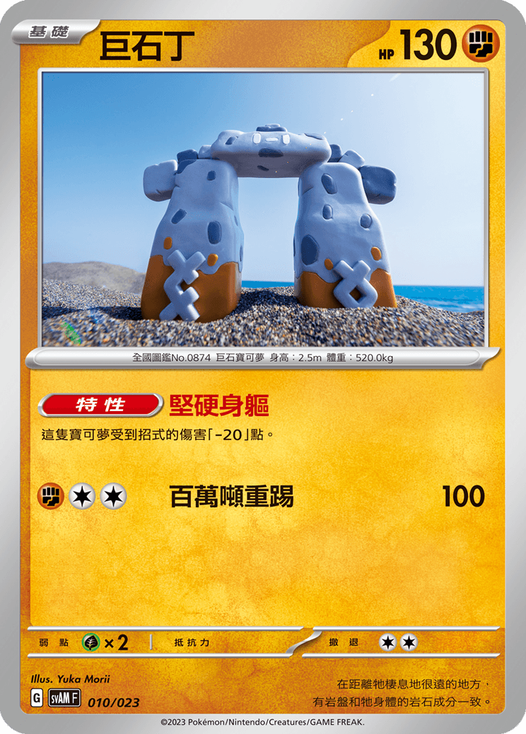 巨石丁