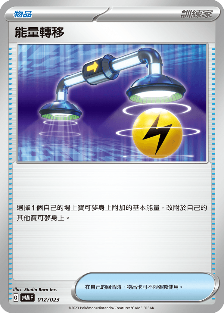 能量轉移