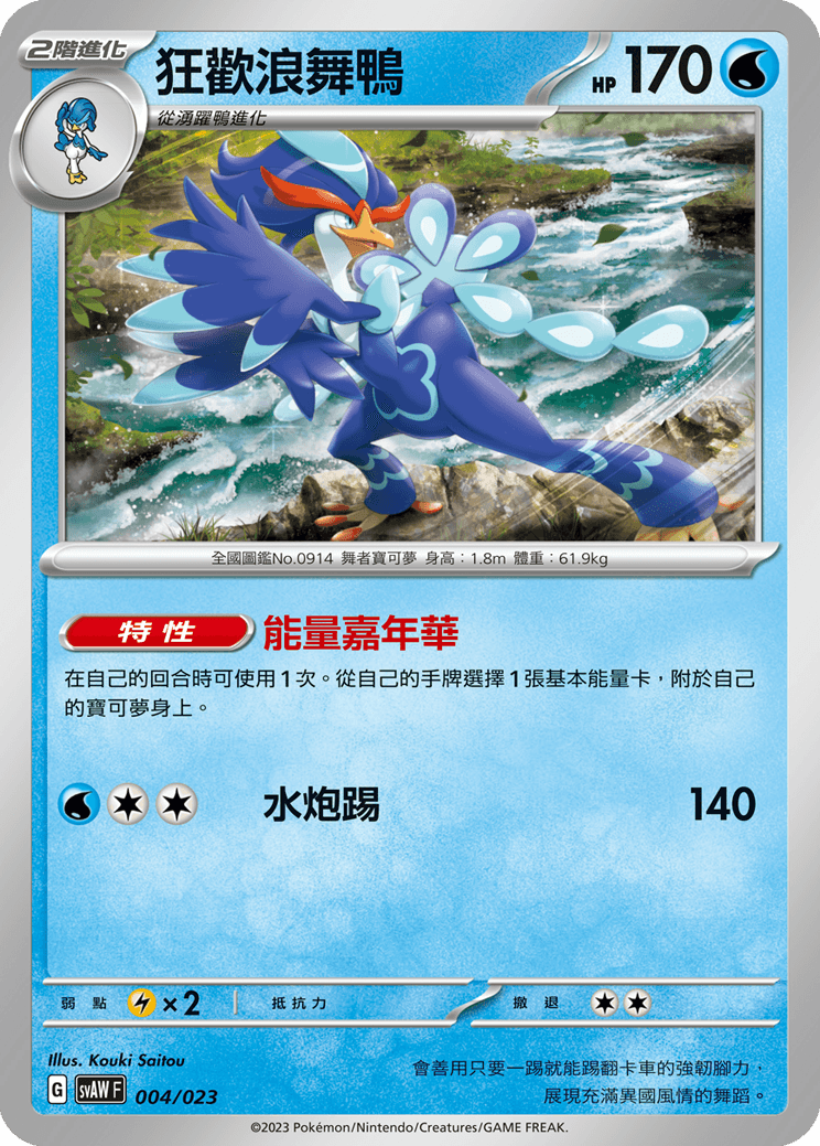 狂歡浪舞鴨