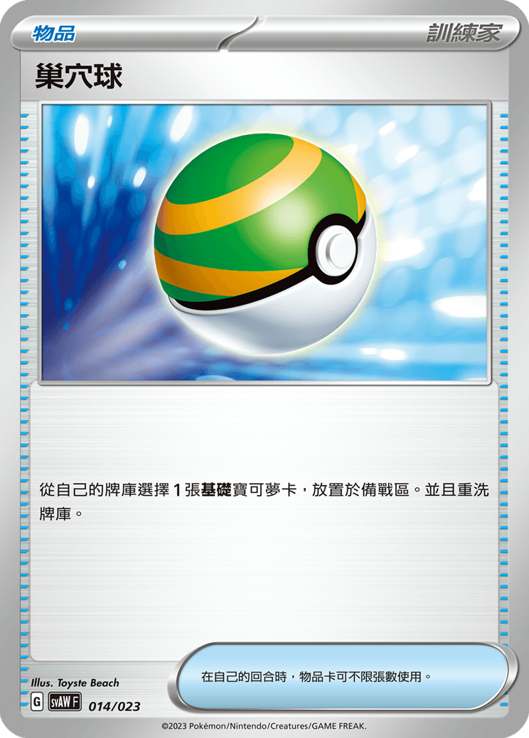 巢穴球
