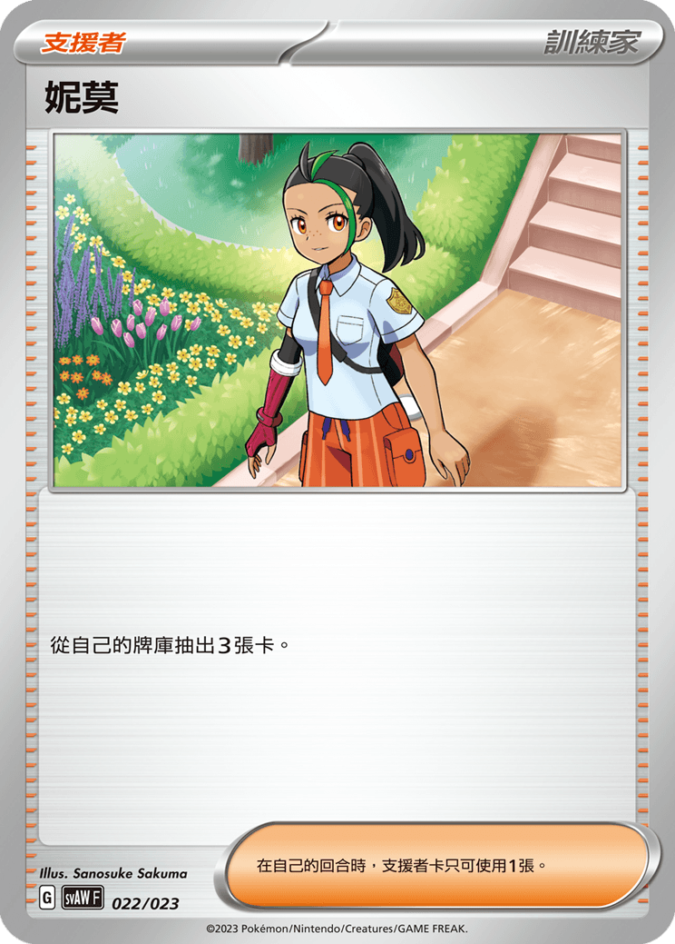 妮莫