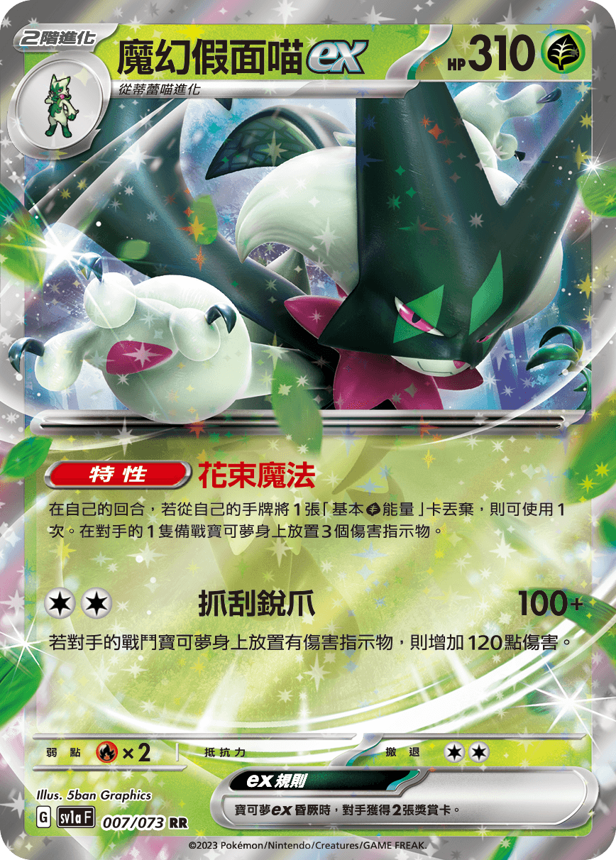 魔幻假面喵ex