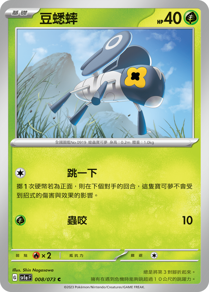 豆蟋蟀