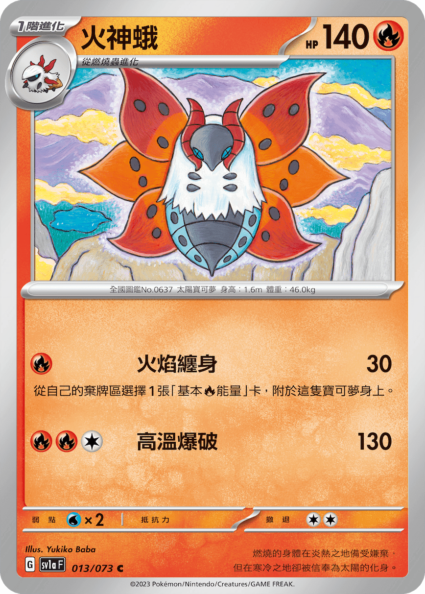 火神蛾
