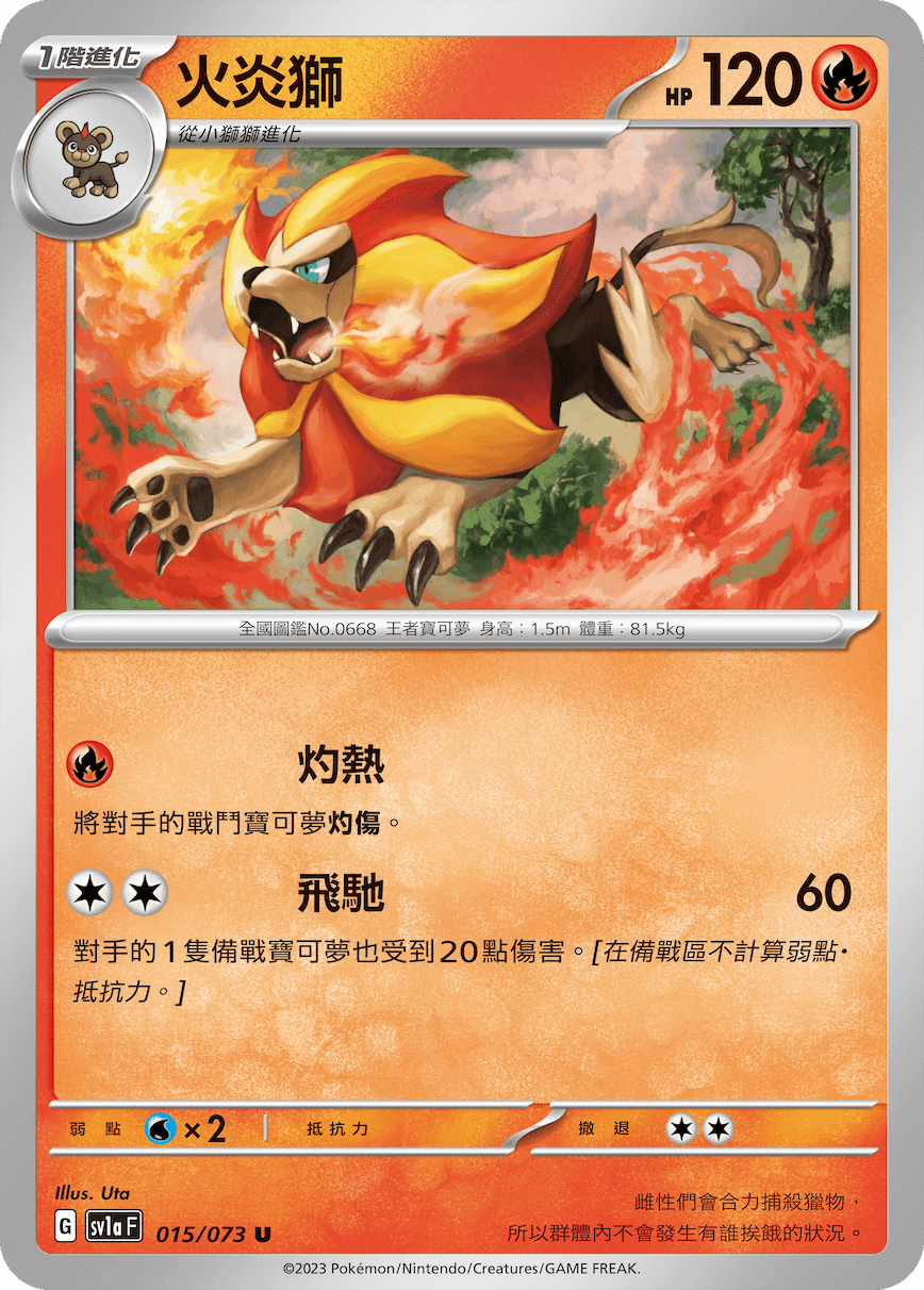 火炎獅