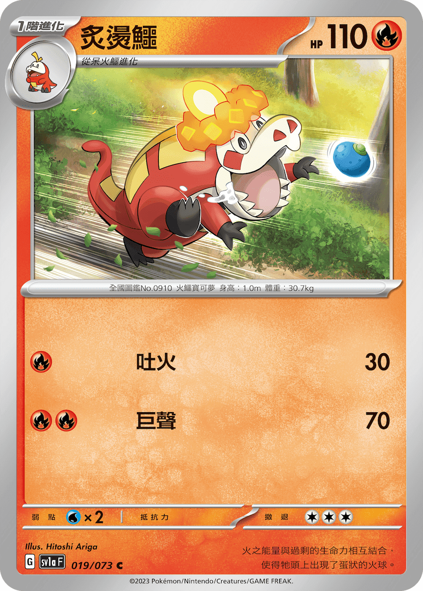 炙燙鱷