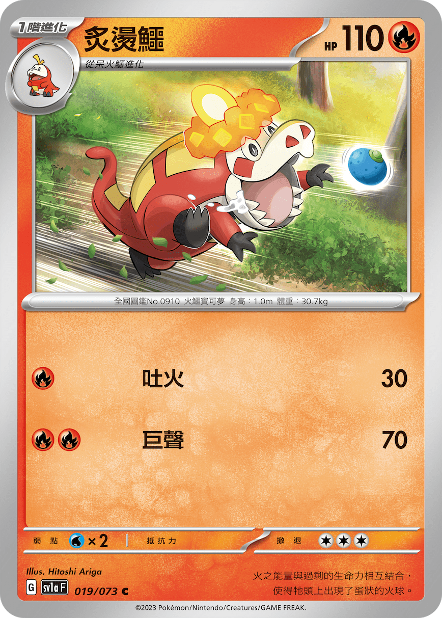 炙燙鱷