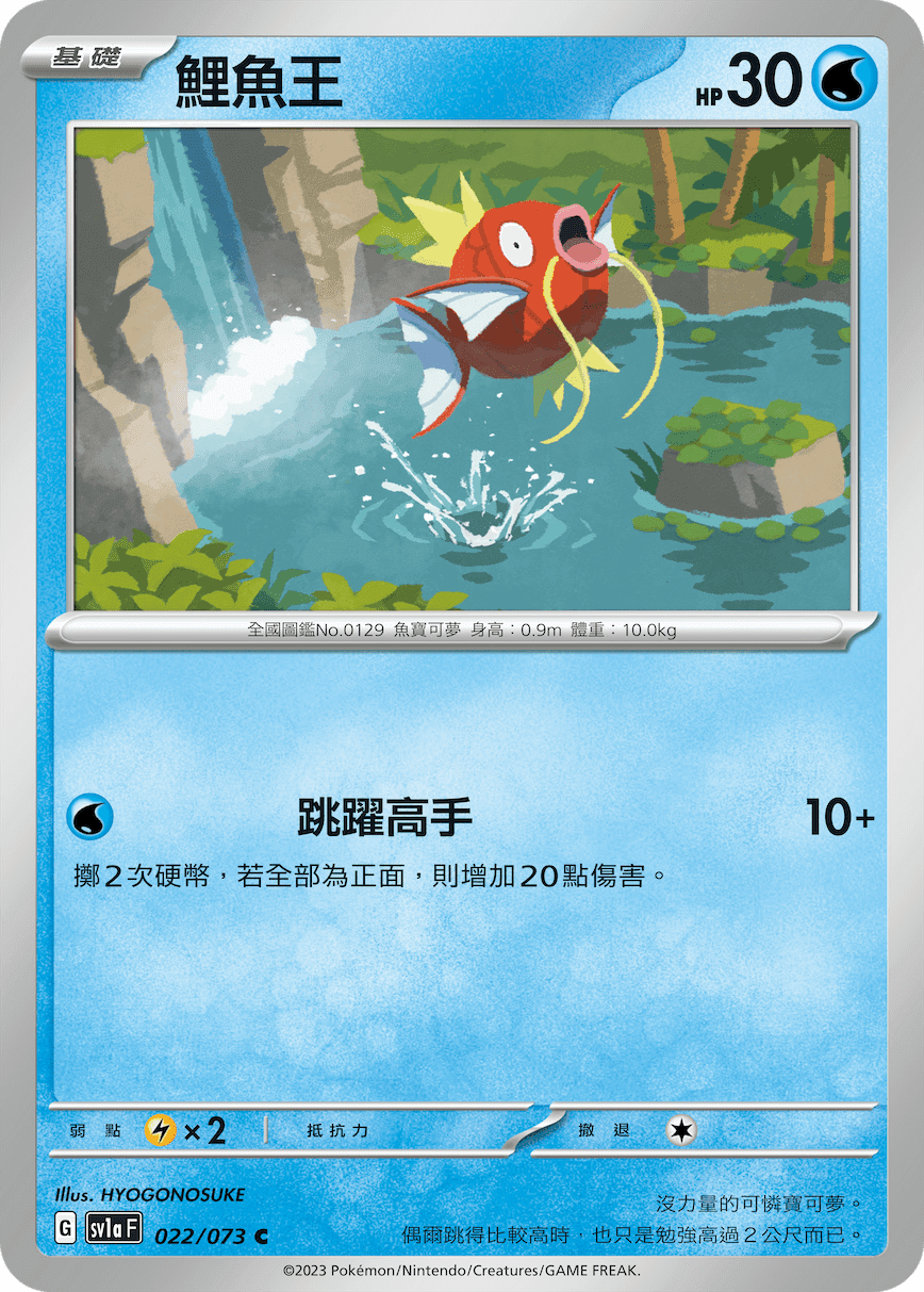鯉魚王