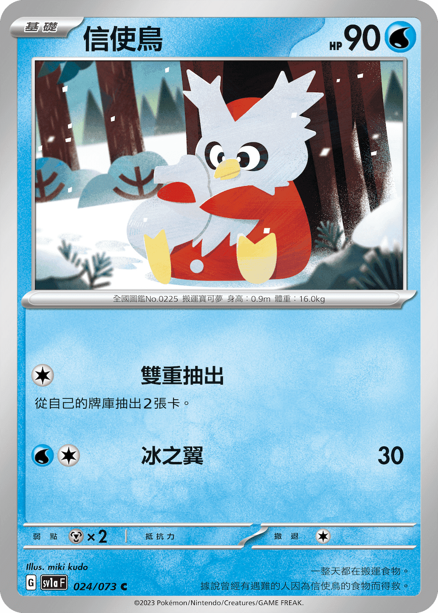 信使鳥