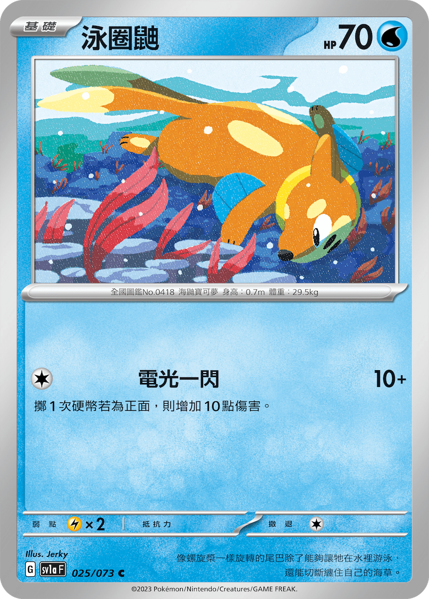 泳圈鼬