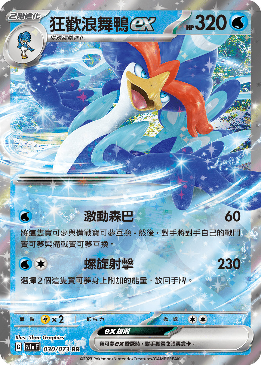 狂歡浪舞鴨ex