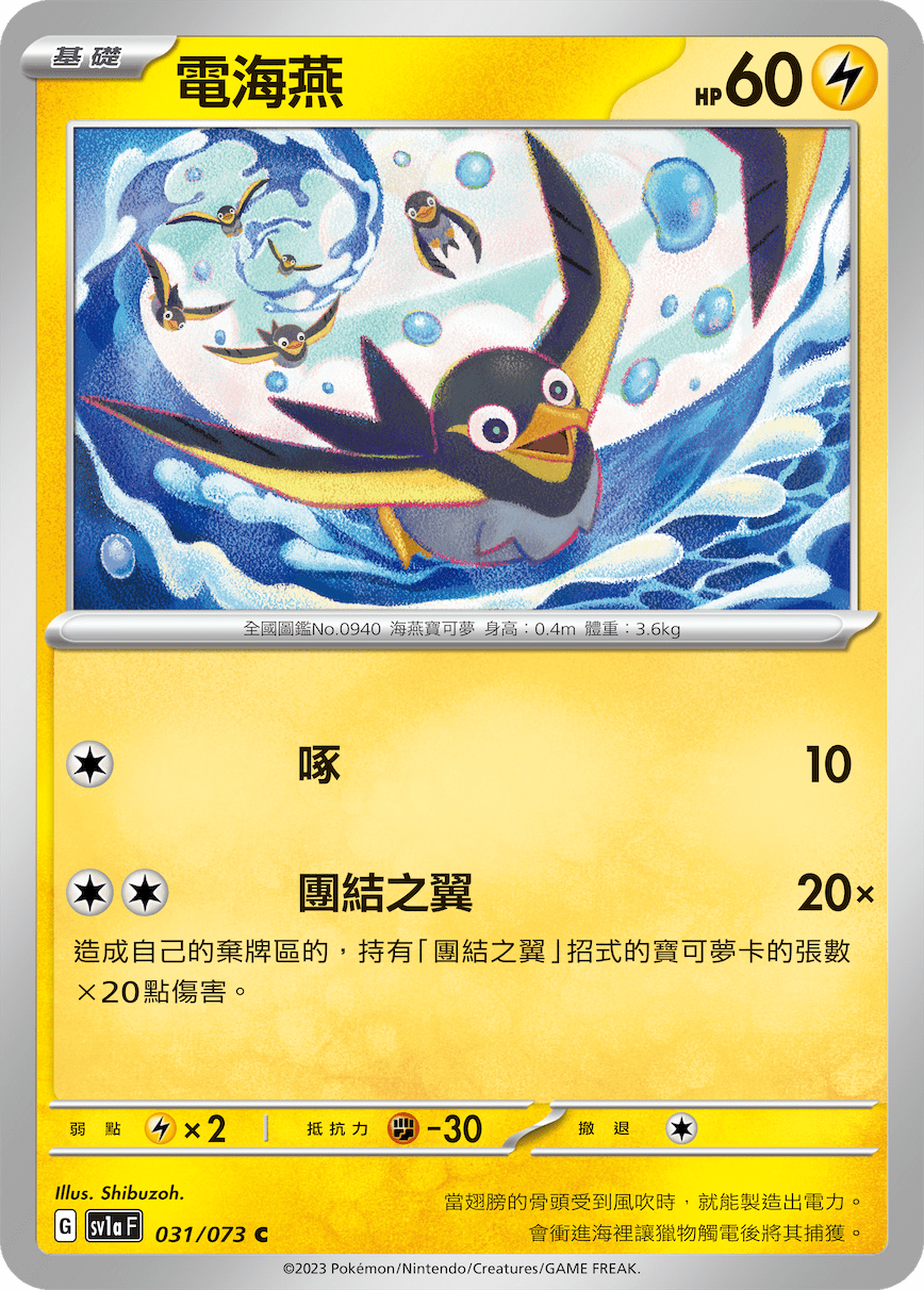 電海燕
