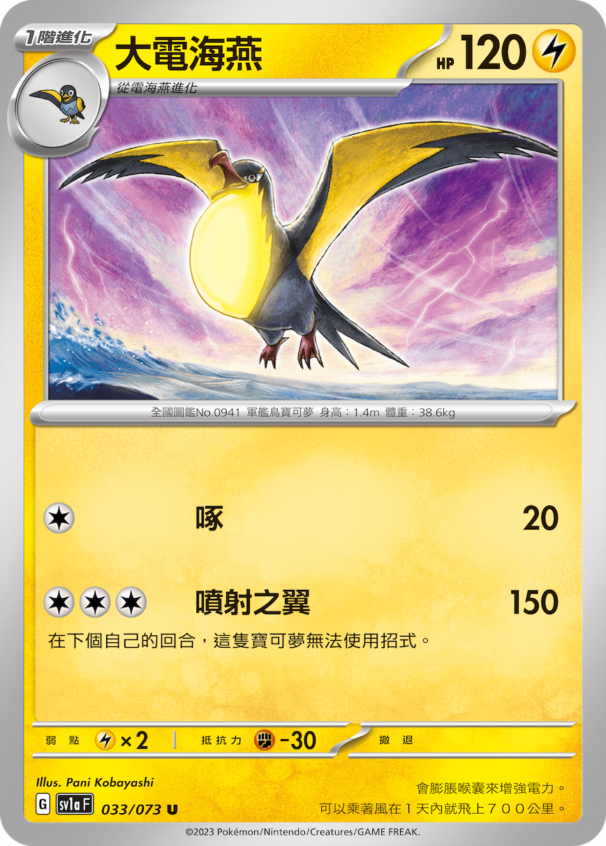 大電海燕