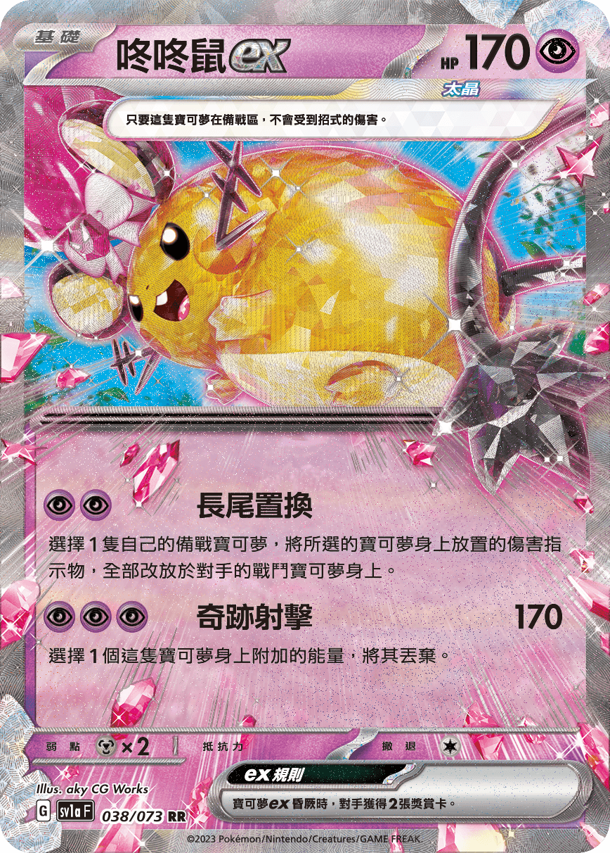 咚咚鼠ex