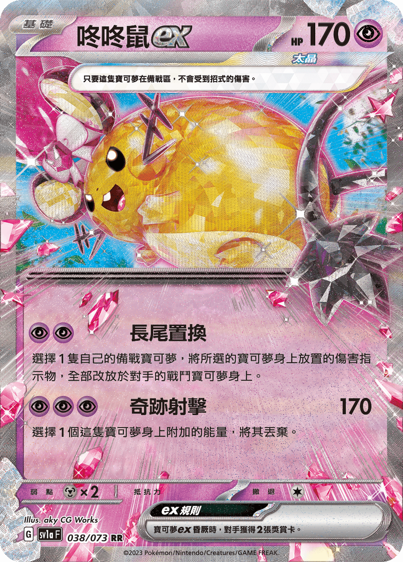 咚咚鼠ex