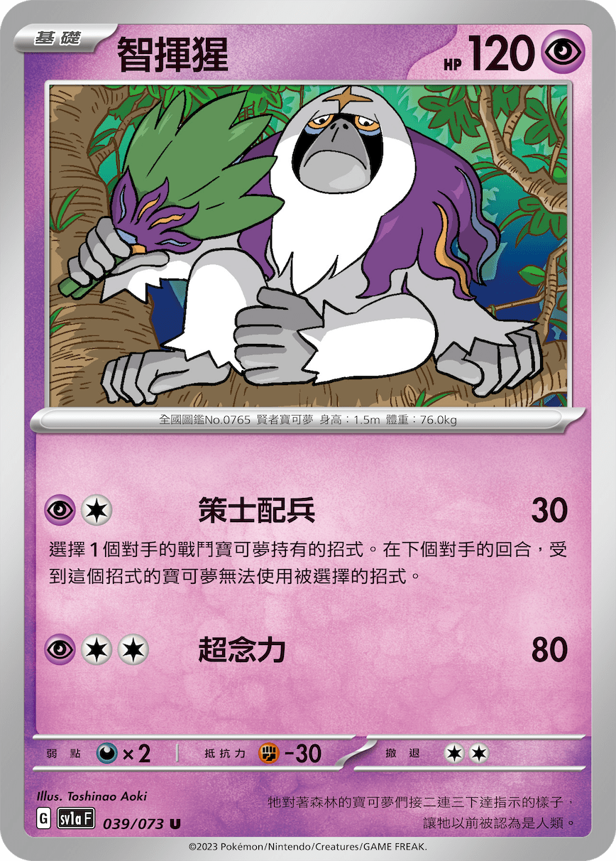 智揮猩