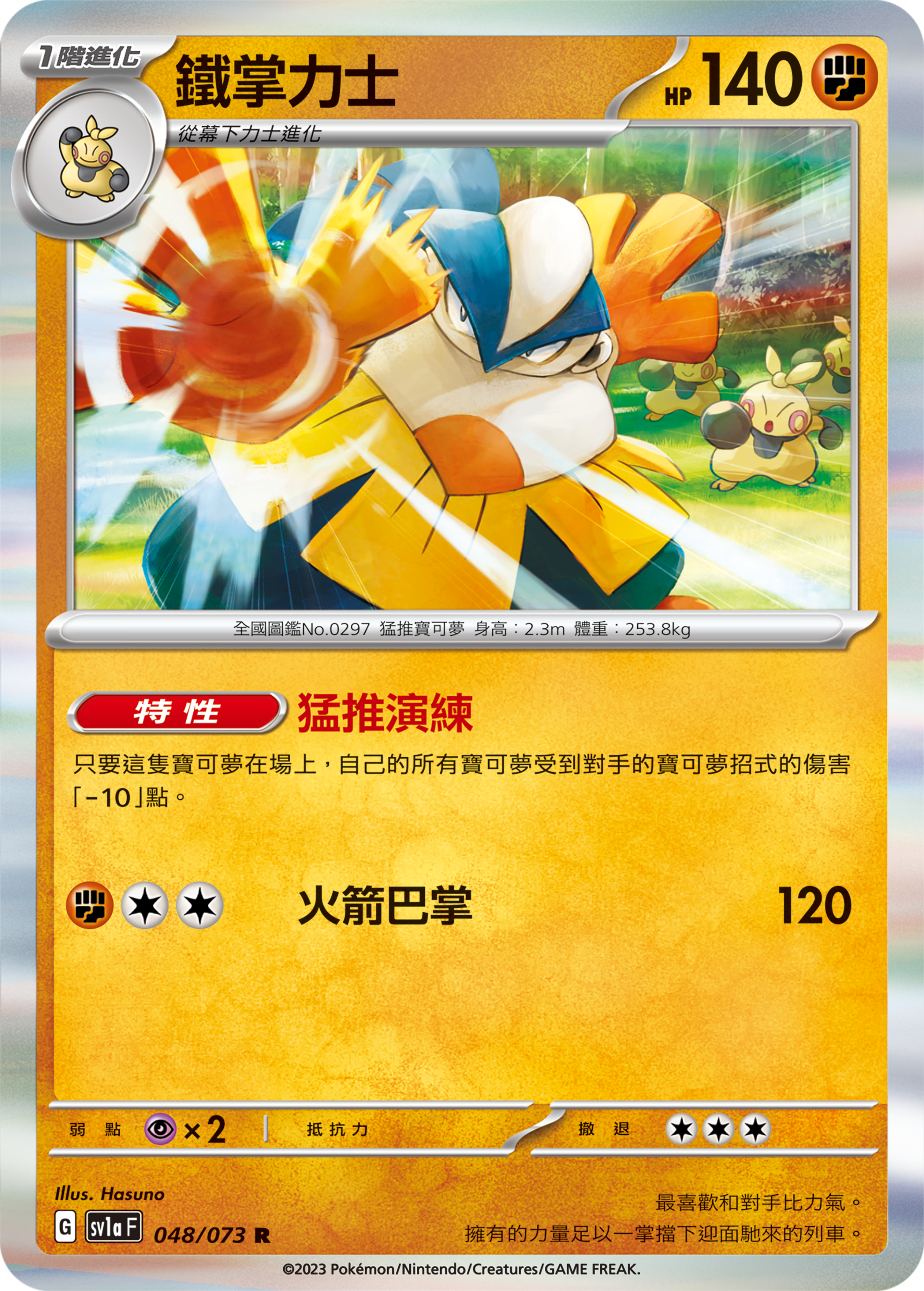 鐵掌力士