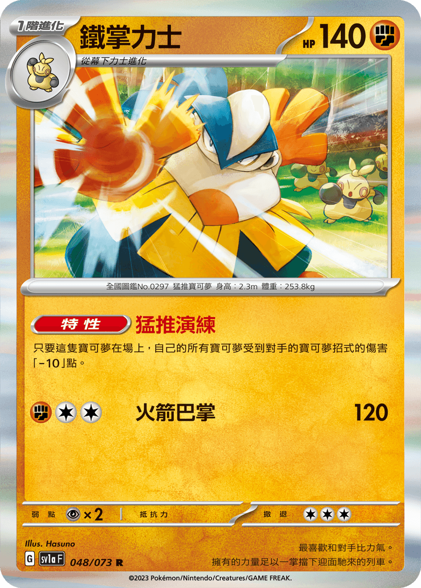 鐵掌力士