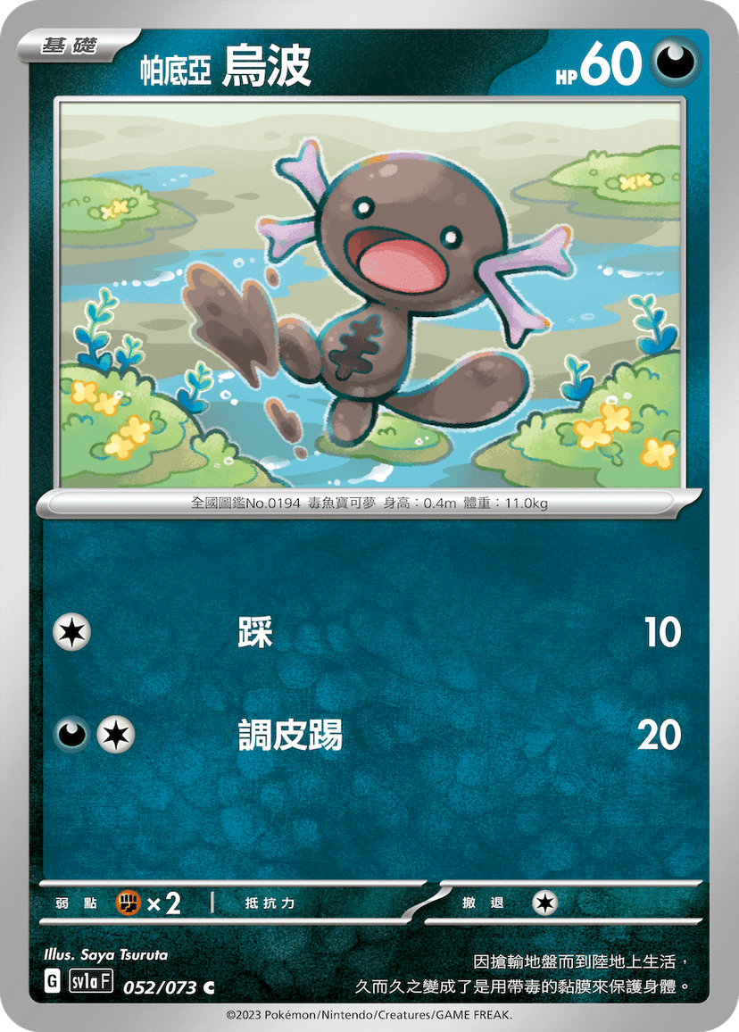 帕底亞 烏波