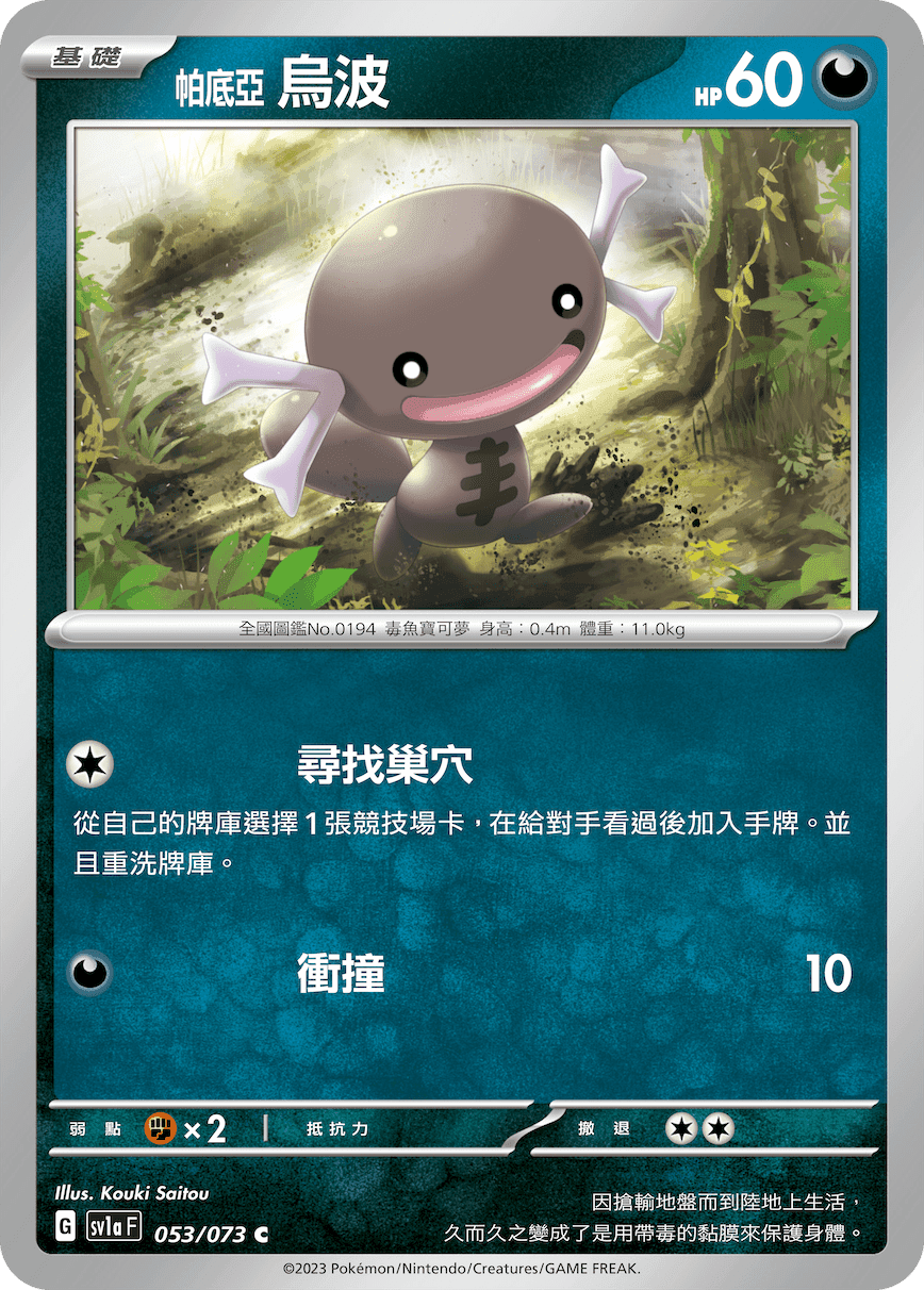 帕底亞 烏波