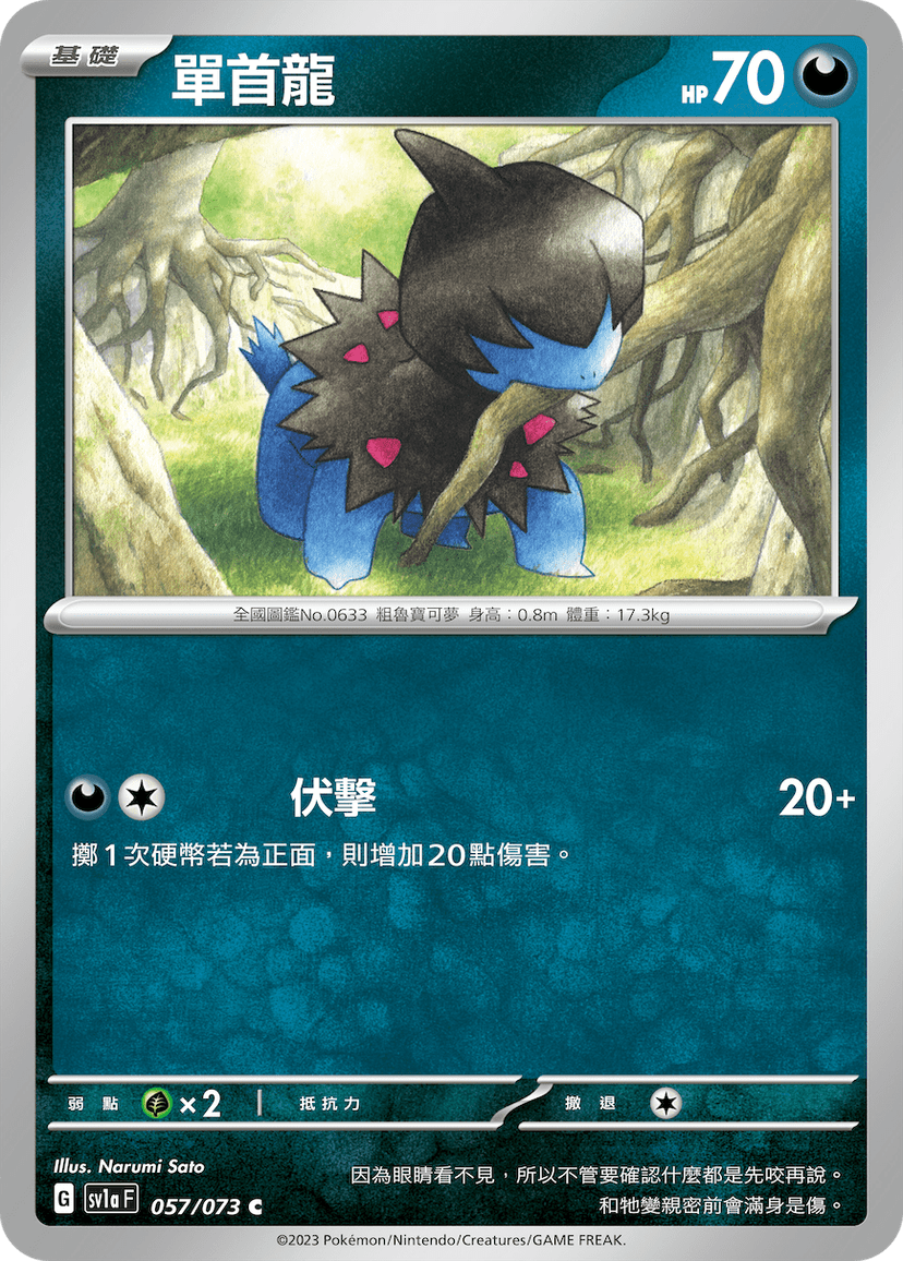 單首龍