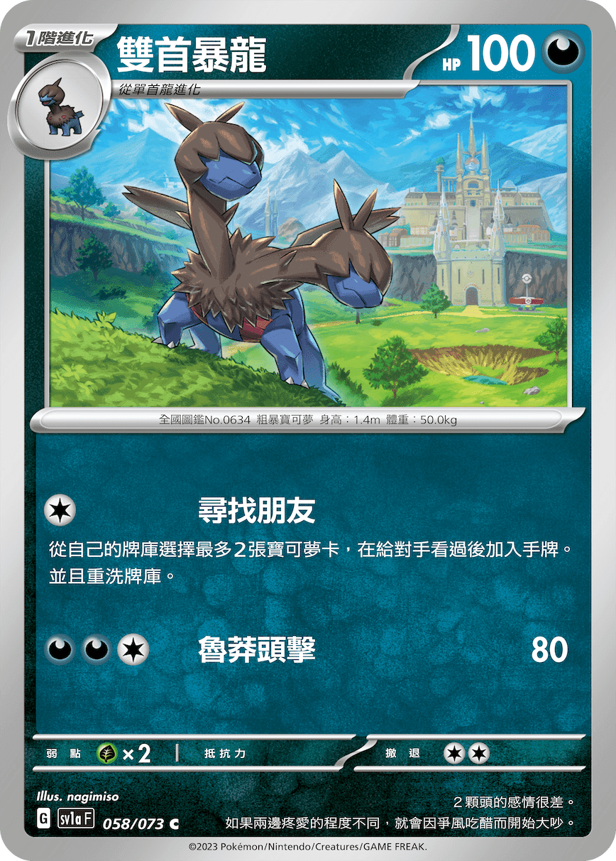 雙首暴龍