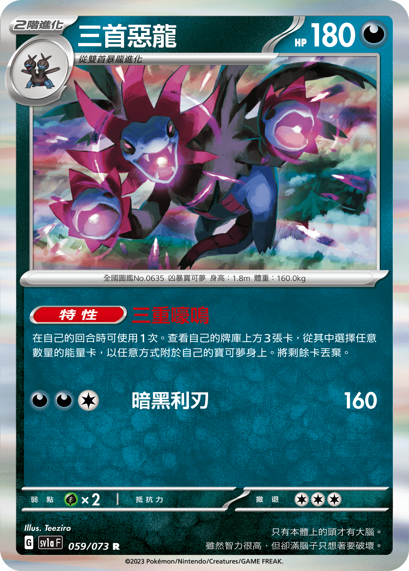 三首惡龍