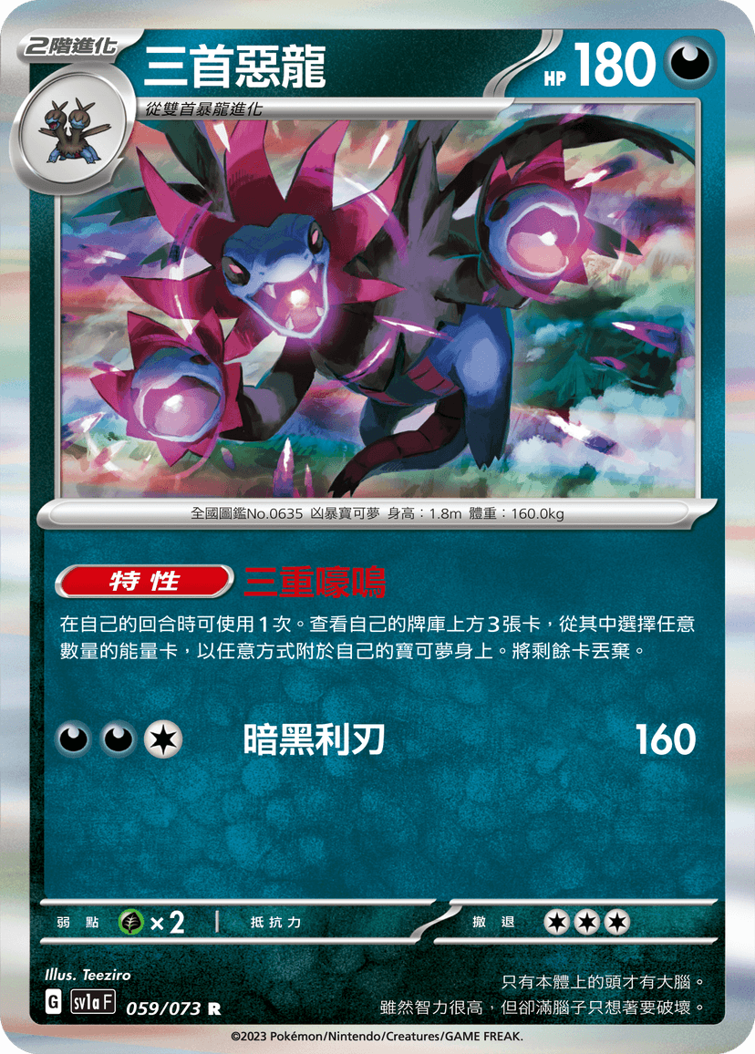 三首惡龍