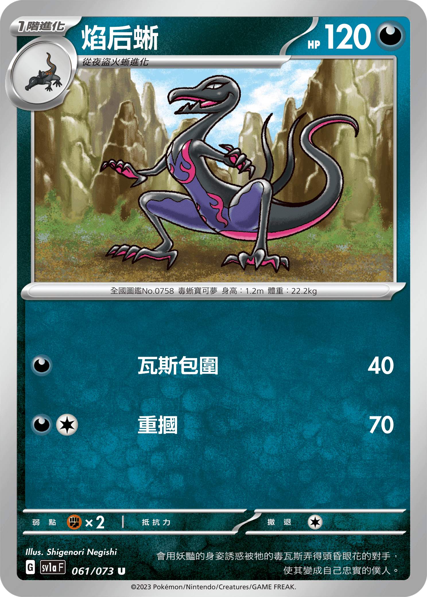 焰后蜥