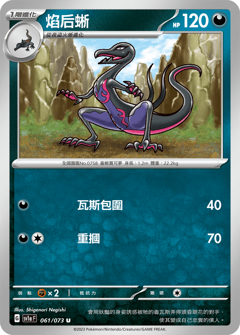 焰后蜥