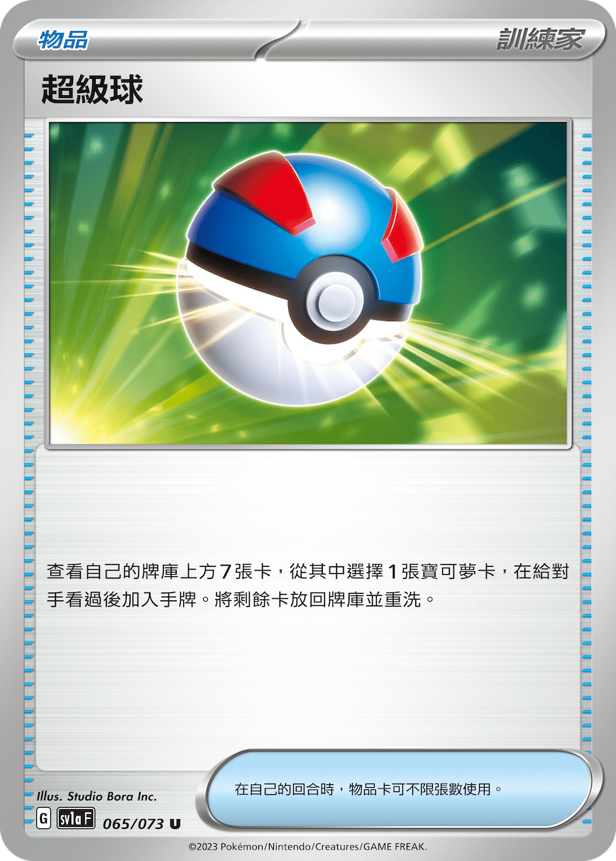 超級球
