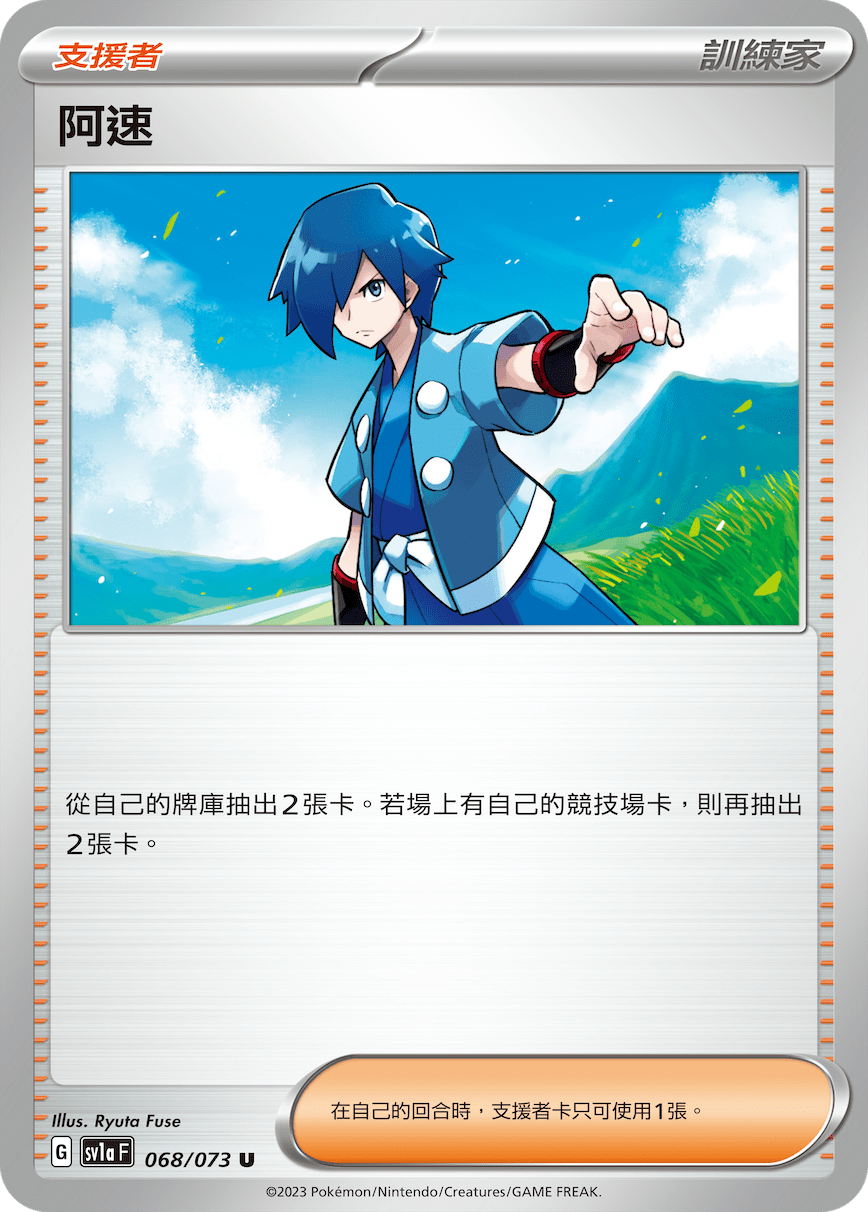 阿速