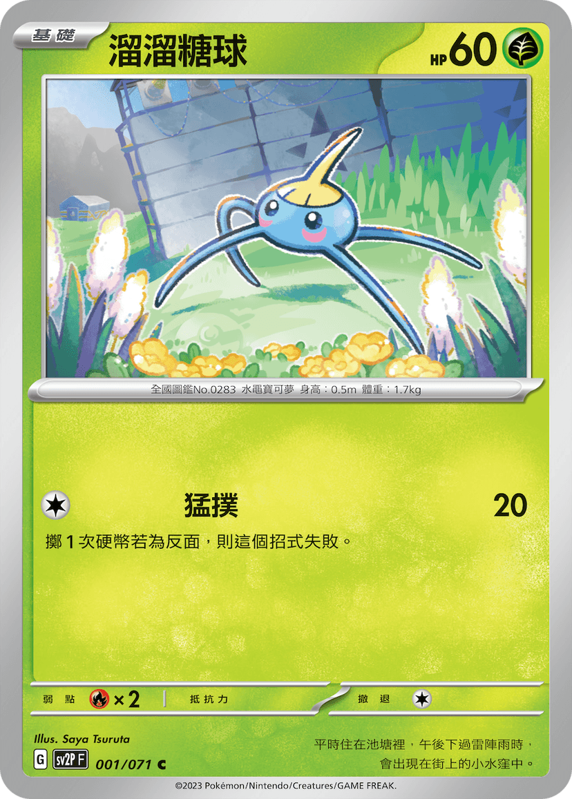 溜溜糖球