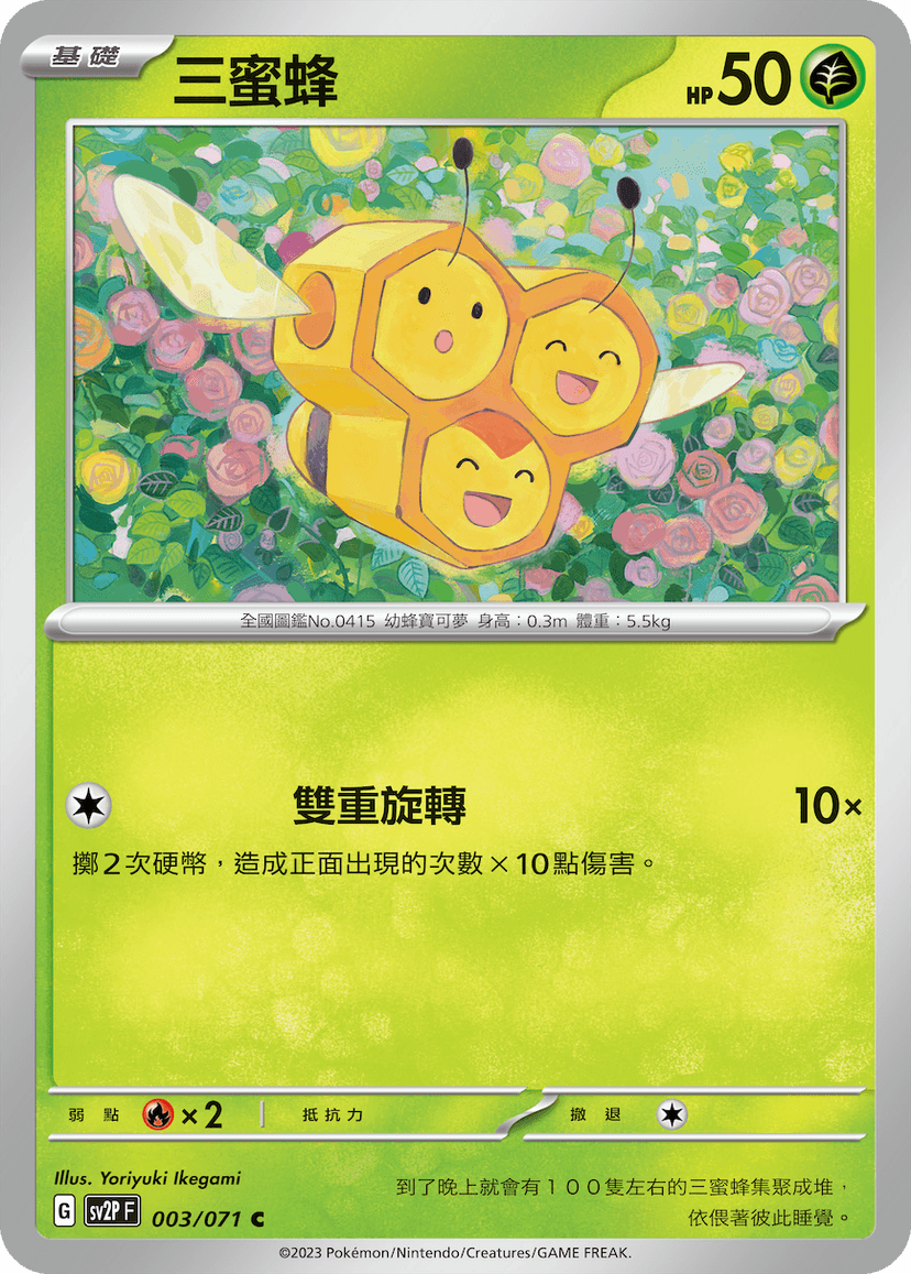 三蜜蜂