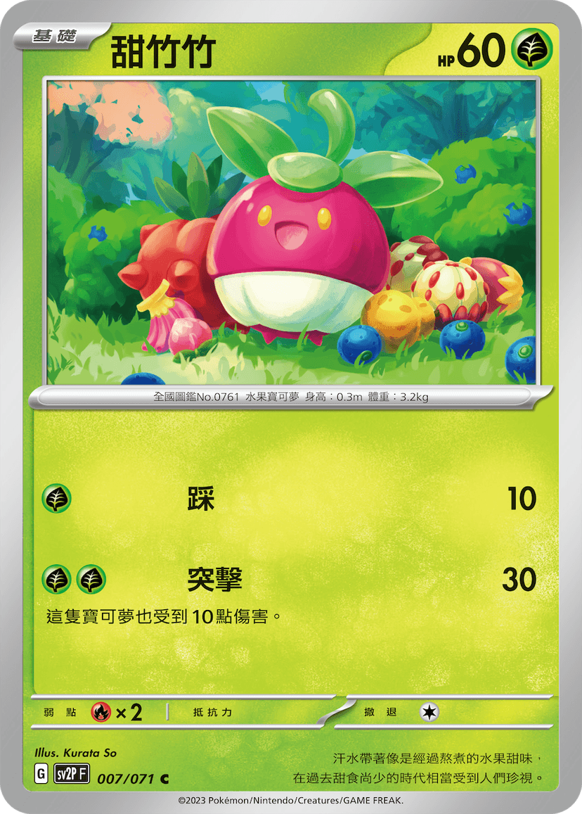 甜竹竹