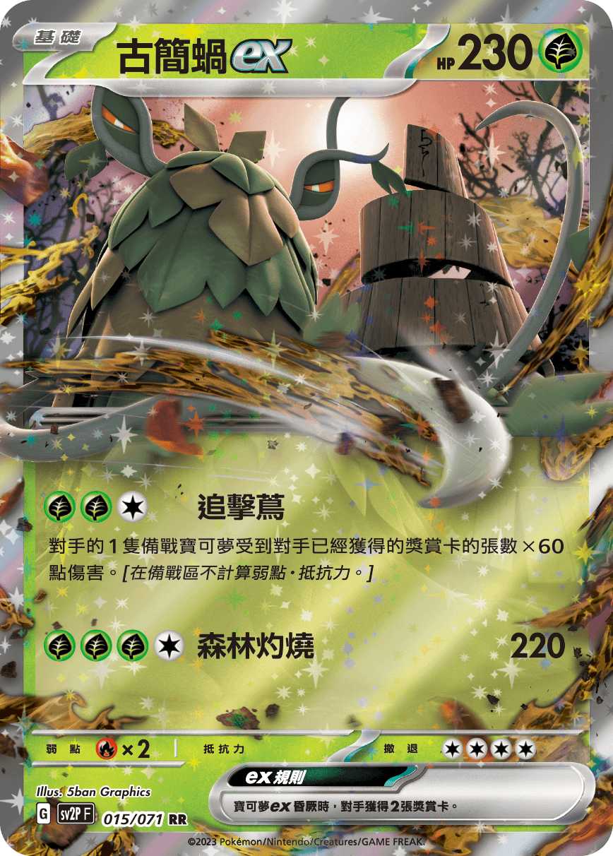 古簡蝸ex