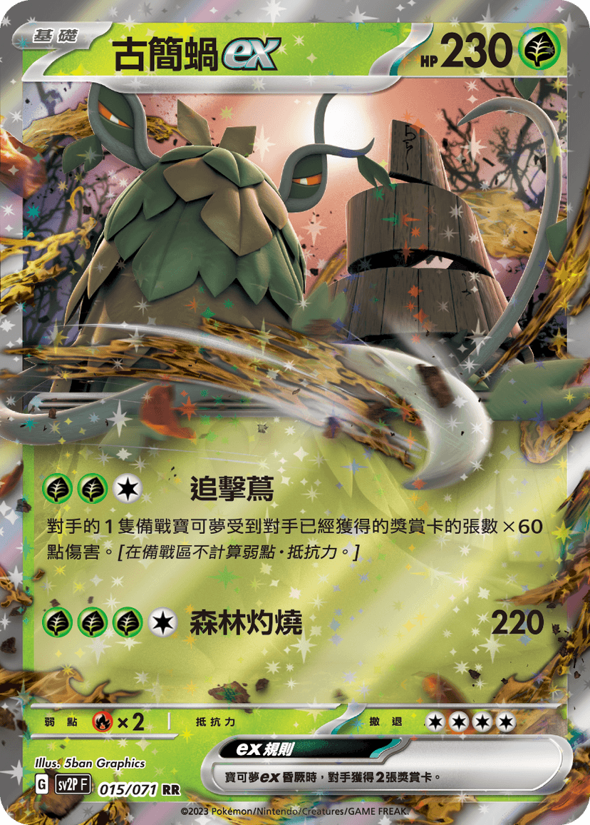 古簡蝸ex