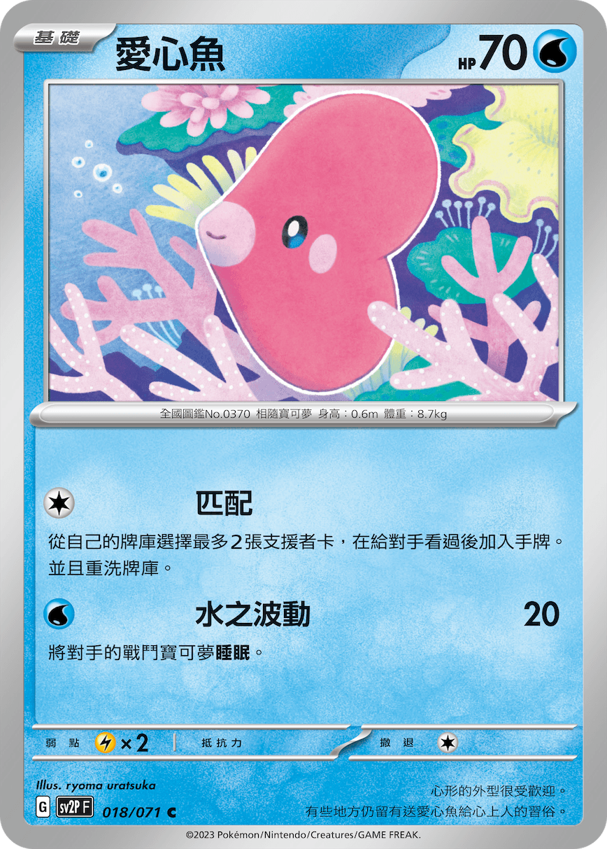 愛心魚