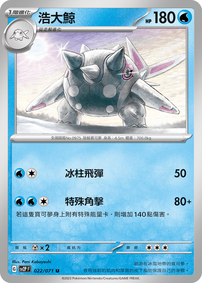 浩大鯨