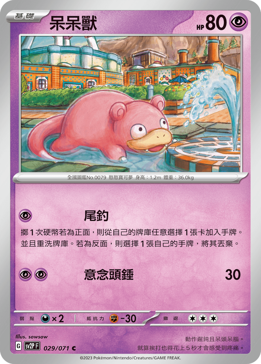 呆呆獸