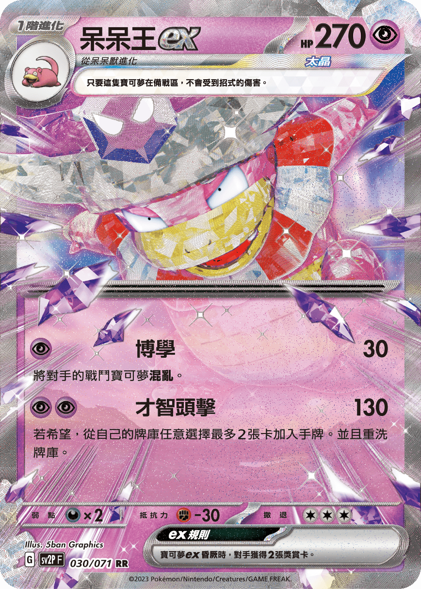 呆呆王ex