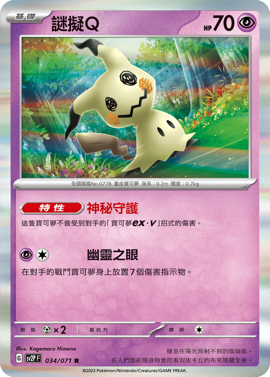謎擬Q