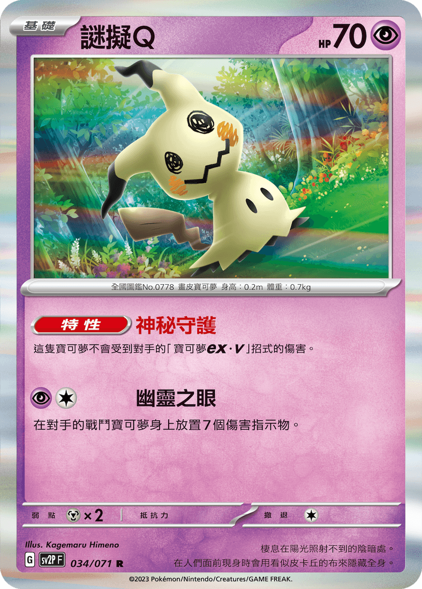 謎擬Q