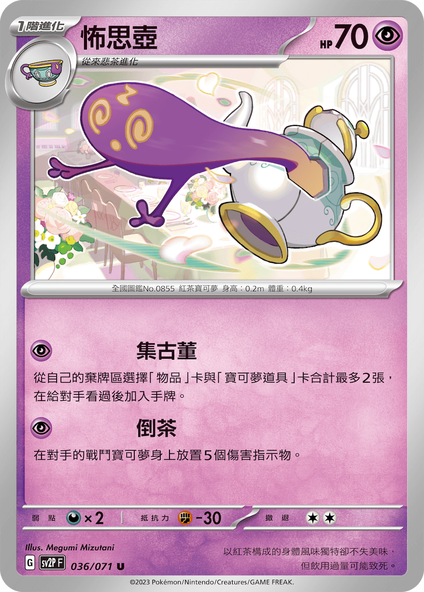 怖思壺