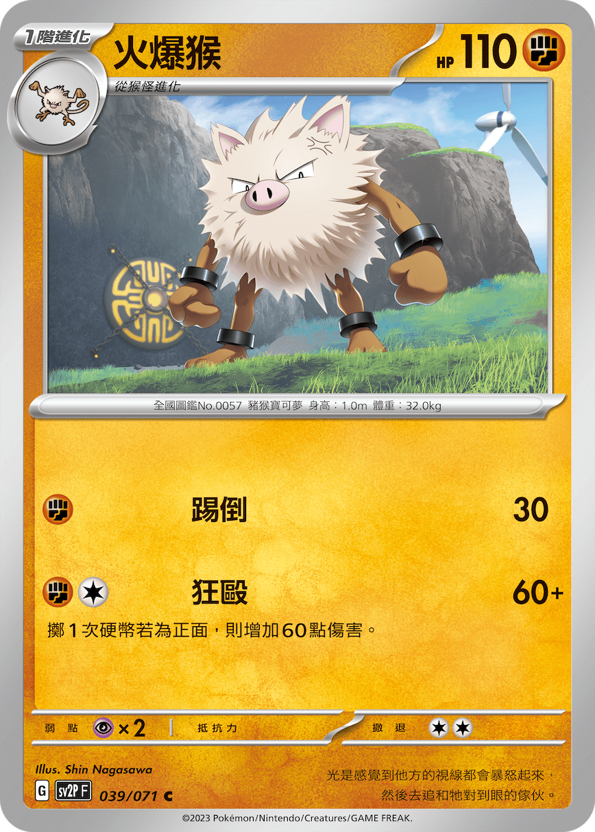 火爆猴