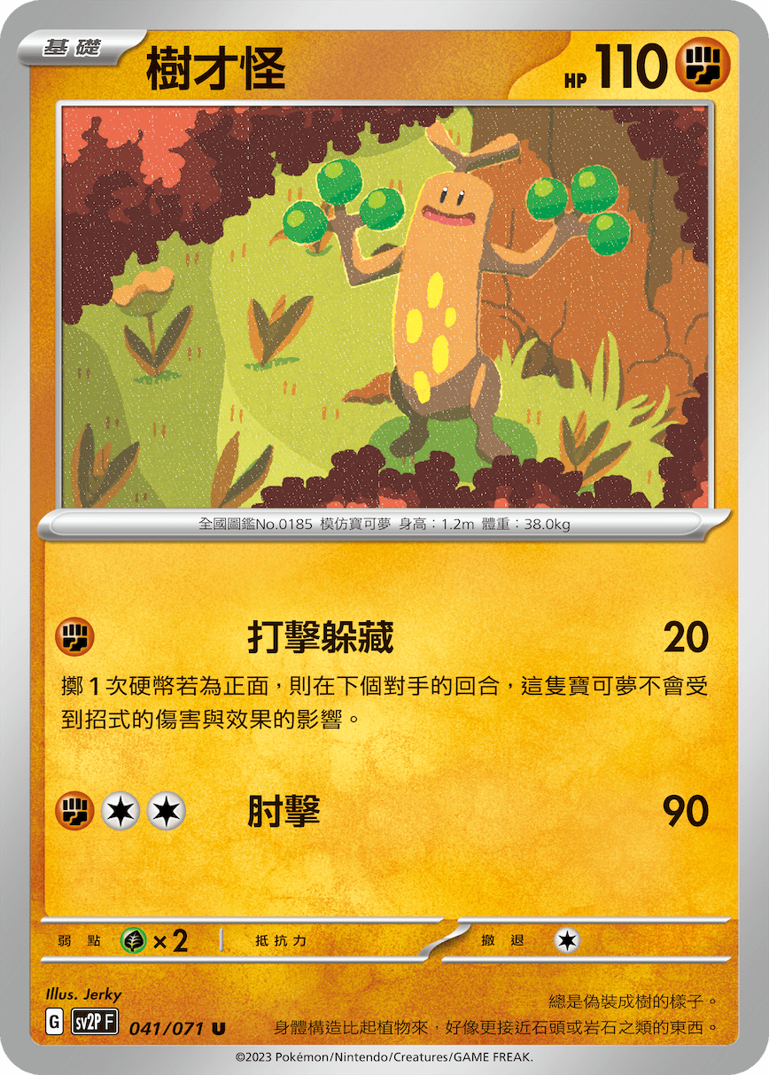 樹才怪