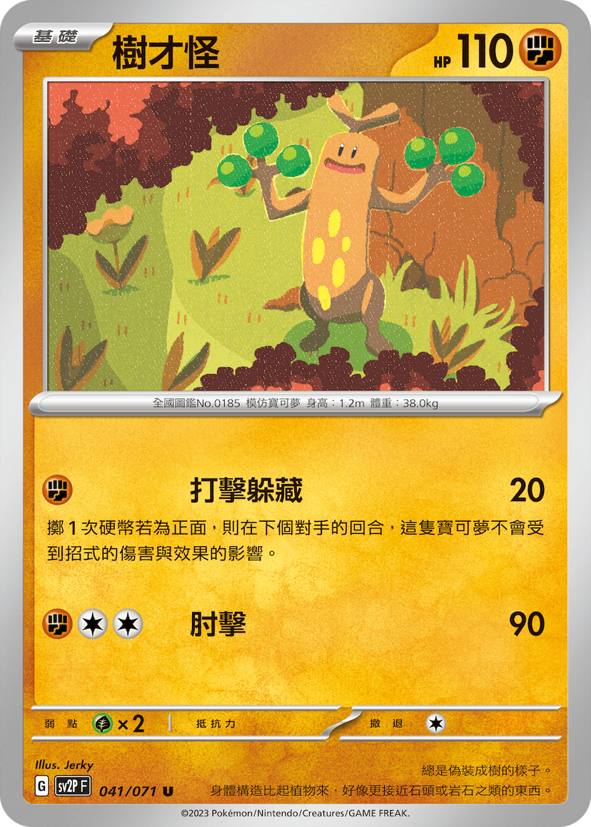 樹才怪
